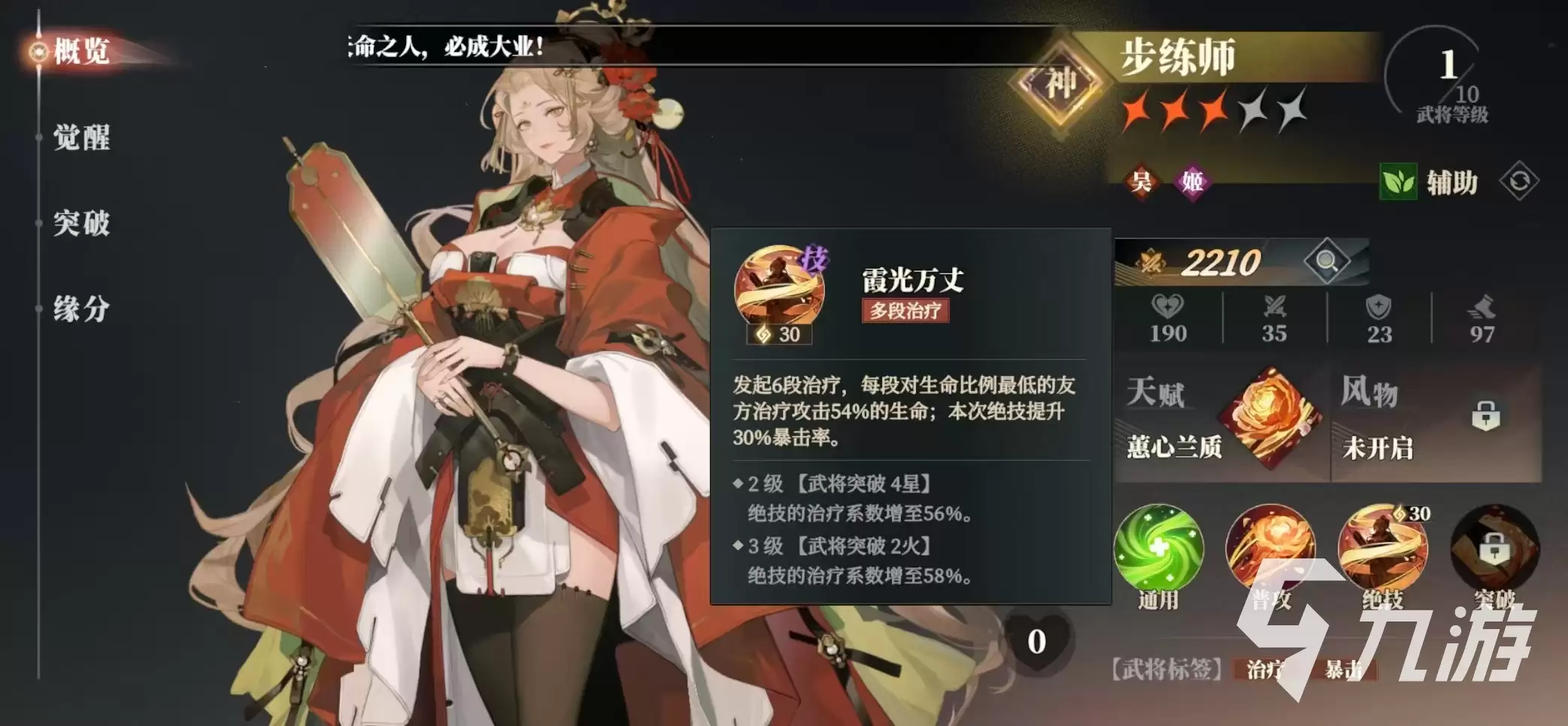 三国志幻想大陆2枭之歌步练师阵容怎么搭配 三幻2枭之歌步练师厉害吗