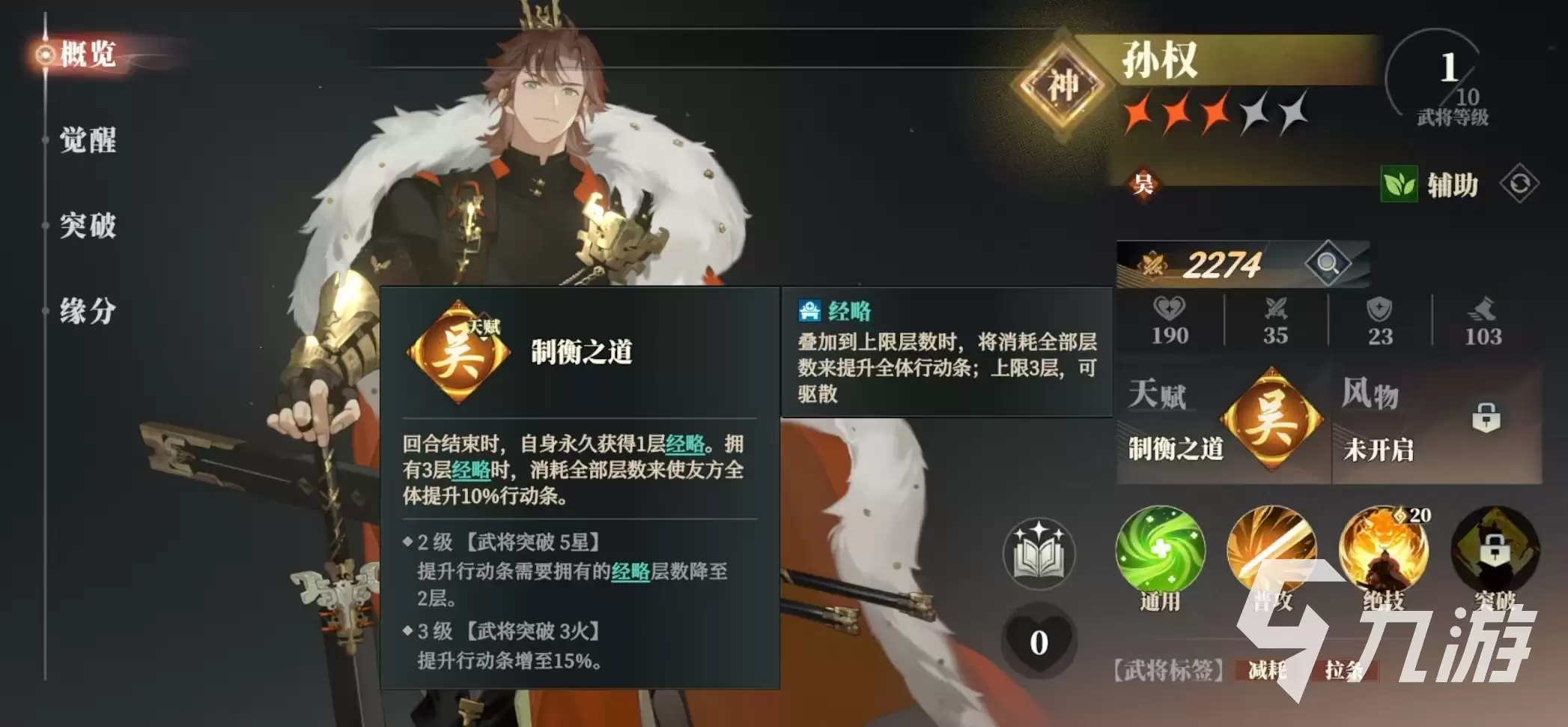 三国志幻想大陆2枭之歌孙权阵容怎么搭配 三幻2枭之歌孙权厉害吗