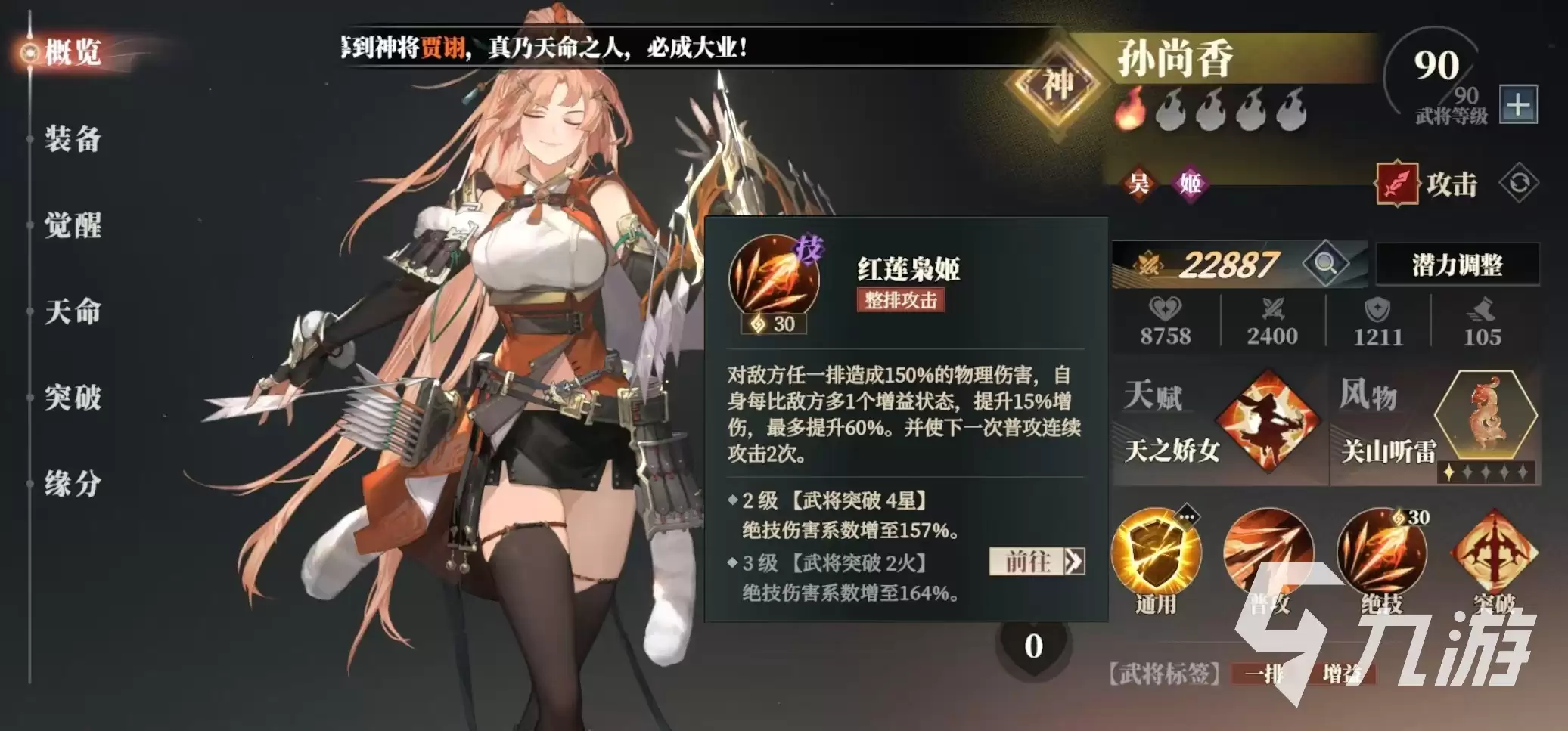 三国志幻想大陆2枭之歌孙权阵容怎么搭配 三幻2枭之歌孙权厉害吗
