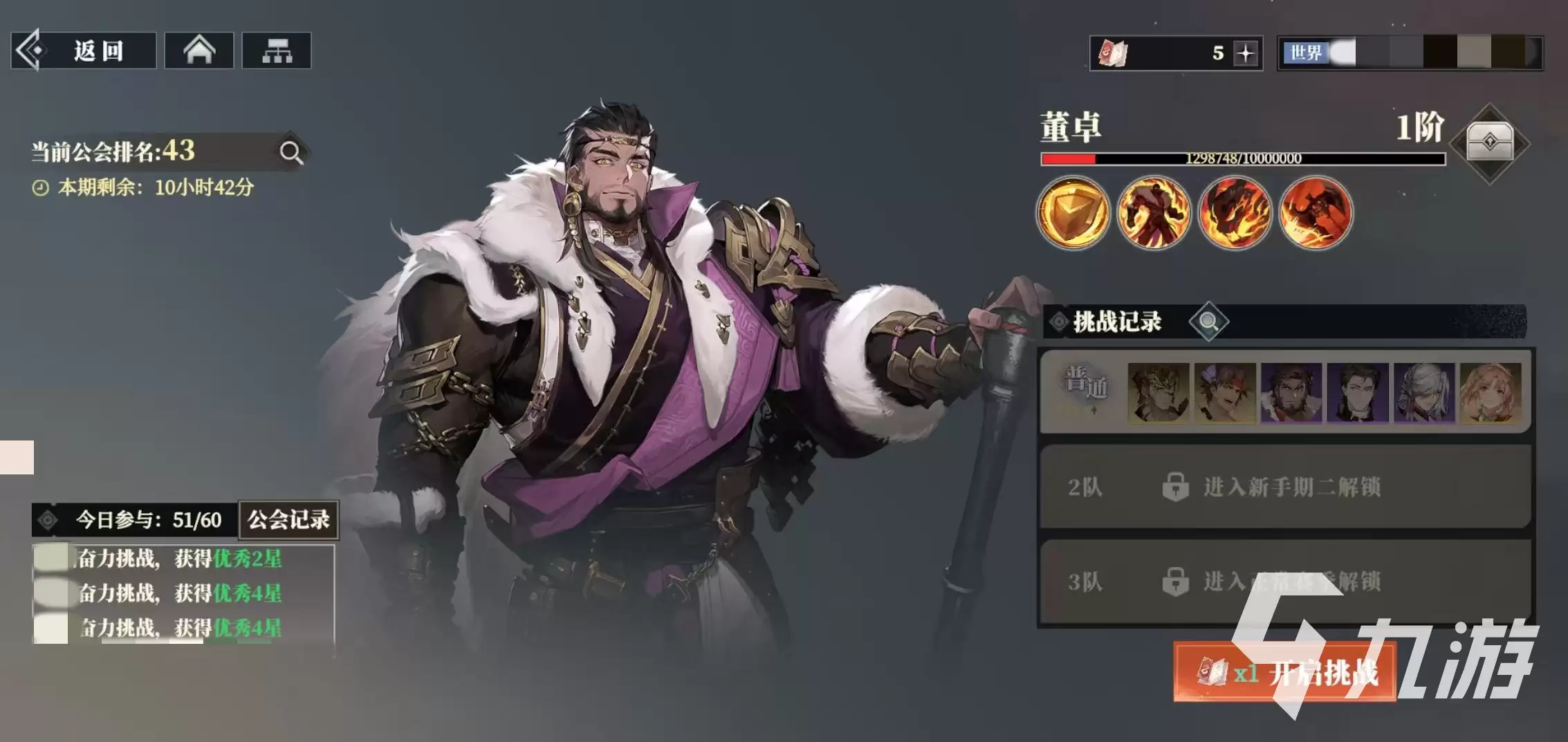 三国志幻想大陆2枭之歌公会战怎么打 三幻2枭之歌公会战玩法详解