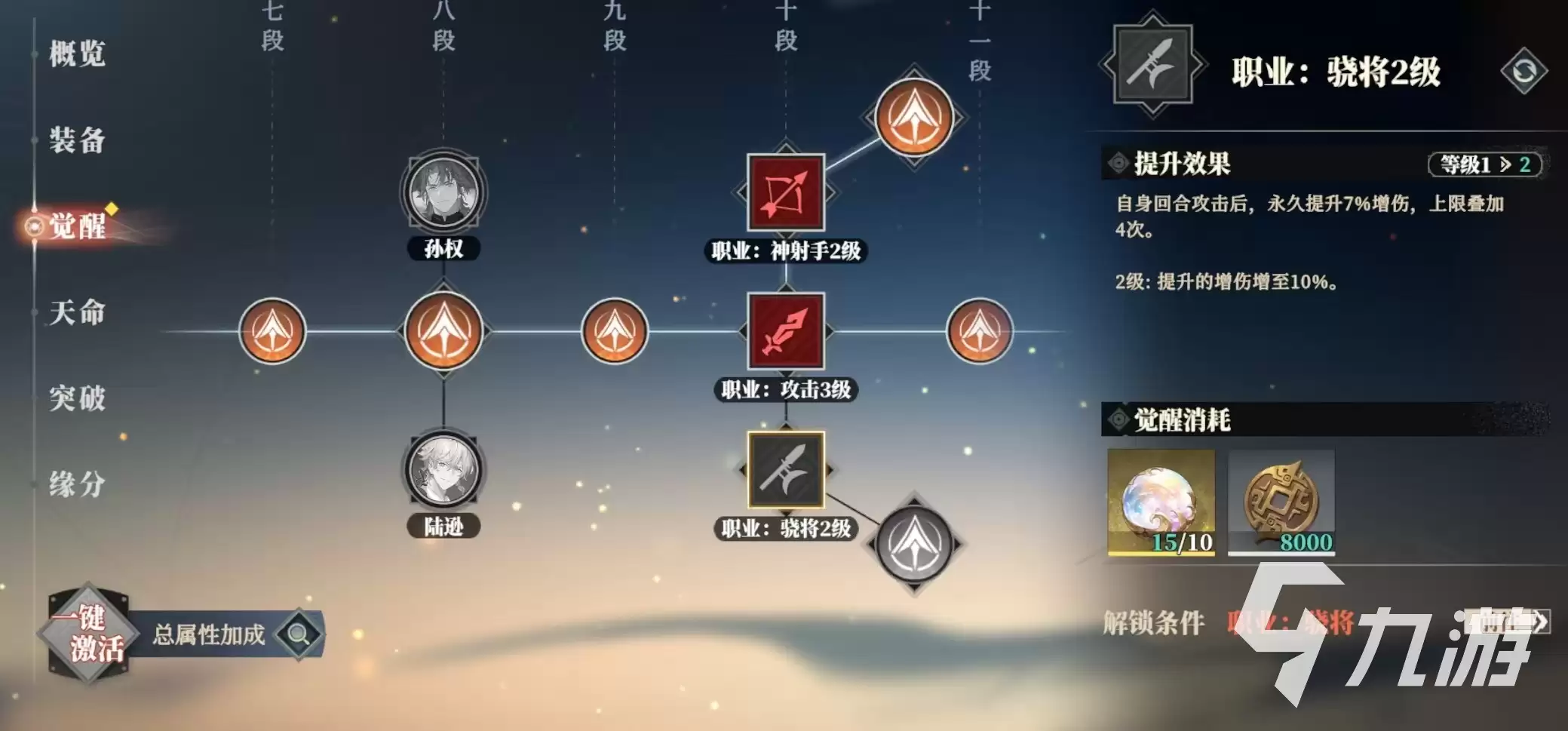 三国志幻想大陆2枭之歌职业切换怎么用 三幻2枭之歌职业切换玩法介绍