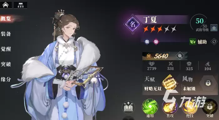 三国志幻想大陆2枭之歌新手角色介绍 三国志幻想大陆2枭之歌新手武将推荐