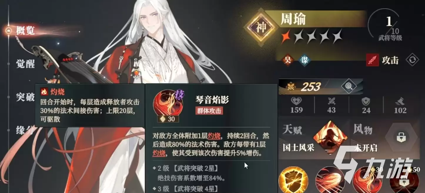 三国志幻想大陆2枭之歌火毒谋士队怎么选 三幻2枭之歌火毒谋士队搭配攻略