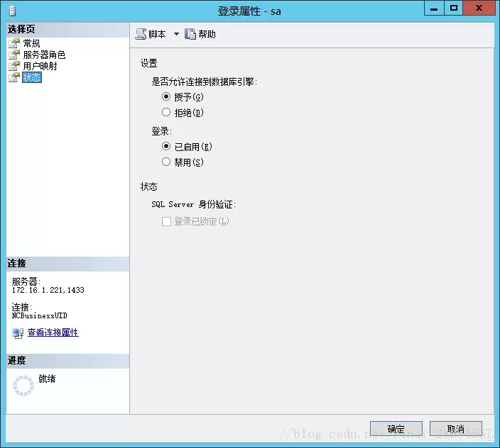 无法连接到SQLSERVER数据库问题及解决