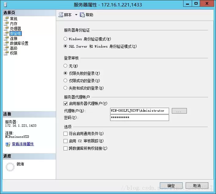 无法连接到SQLSERVER数据库问题及解决