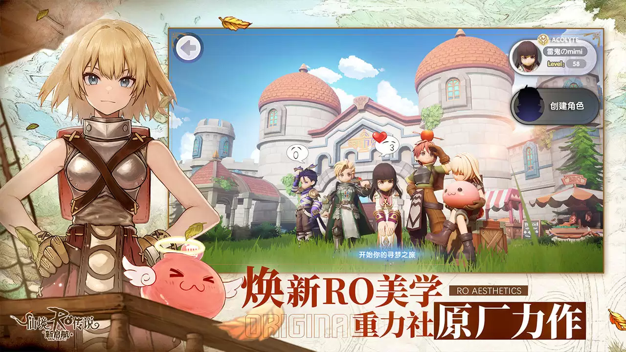 仙境传说RO:新启航好玩吗 仙境传说RO:新启航玩法简介