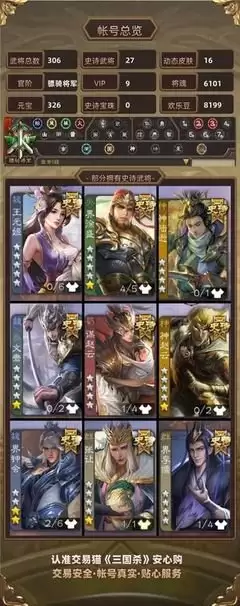 哪个平台三国杀ol账号交易好