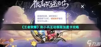 王者荣耀七周年小兵互动活动完成方法