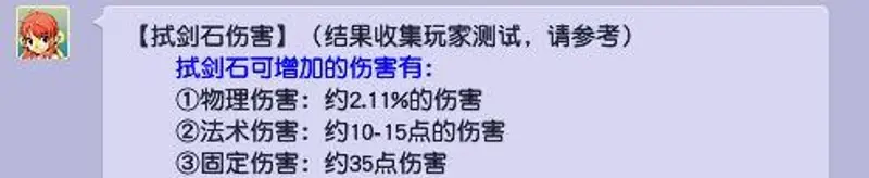 《梦幻西游》9层试剑石伤害加成详解