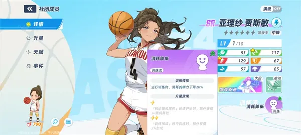 《篮球少女飞跃巅峰》扭蛋流阵容搭配攻略