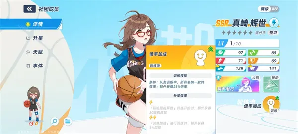 《篮球少女飞跃巅峰》扭蛋流阵容搭配攻略
