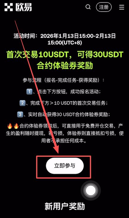 欧易注册邀请码奖励大揭秘-2026新手必领终极福利攻略