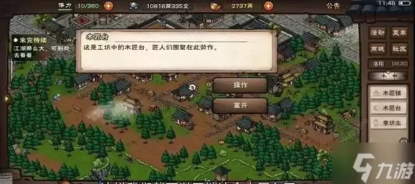 烟雨江湖家宅材料获取攻略 家宅材料怎么获得