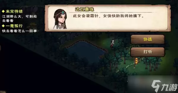 《烟雨江湖》雪夜听风动任务攻略