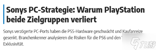 PS6再这么玩真要凉!索尼PC游戏策略遭炮轰