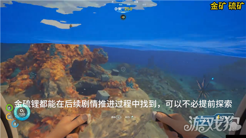 深海迷航2矿物必刷位置一览-10
