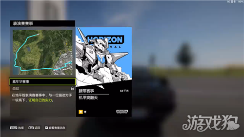 地平线6怎么和高达比赛-1