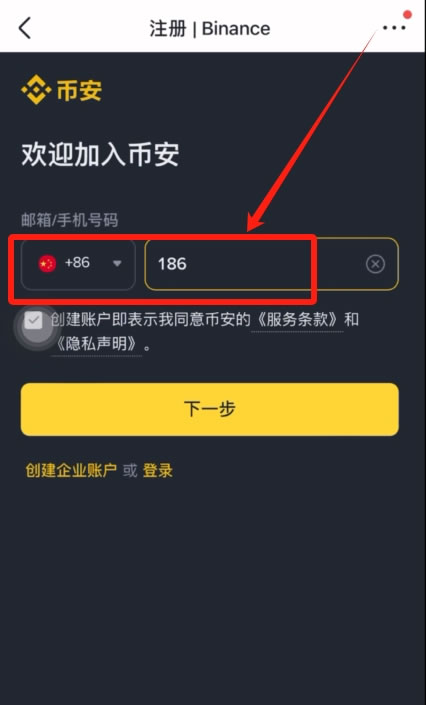 币安新手注册以及认证的流程（附购买USDT和比特币教程）