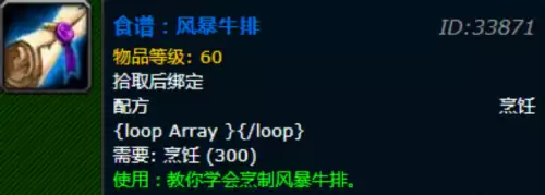 魔兽世界风暴牛排图纸怎么获取-风暴牛排图纸获取途径