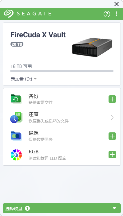 彻底告别电源适配器!希捷FireCuda X Vault 20TB外置硬盘评测:自带RGB的游戏扩容神器