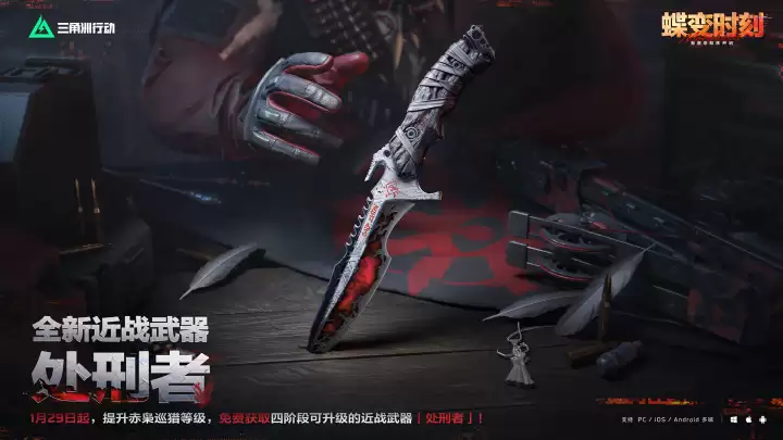 三角洲s8刀皮预告爆料！三角洲行动s8赛季刀皮是什么、s8会出什么刀？