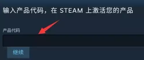 手机Steam在哪输入cdkey-Steam手机端输入cdkey步骤