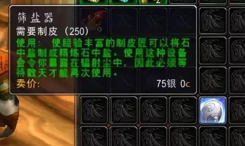 魔兽世界精炼石中盐获取途径说明 魔兽世界精炼石中盐获取途径说明