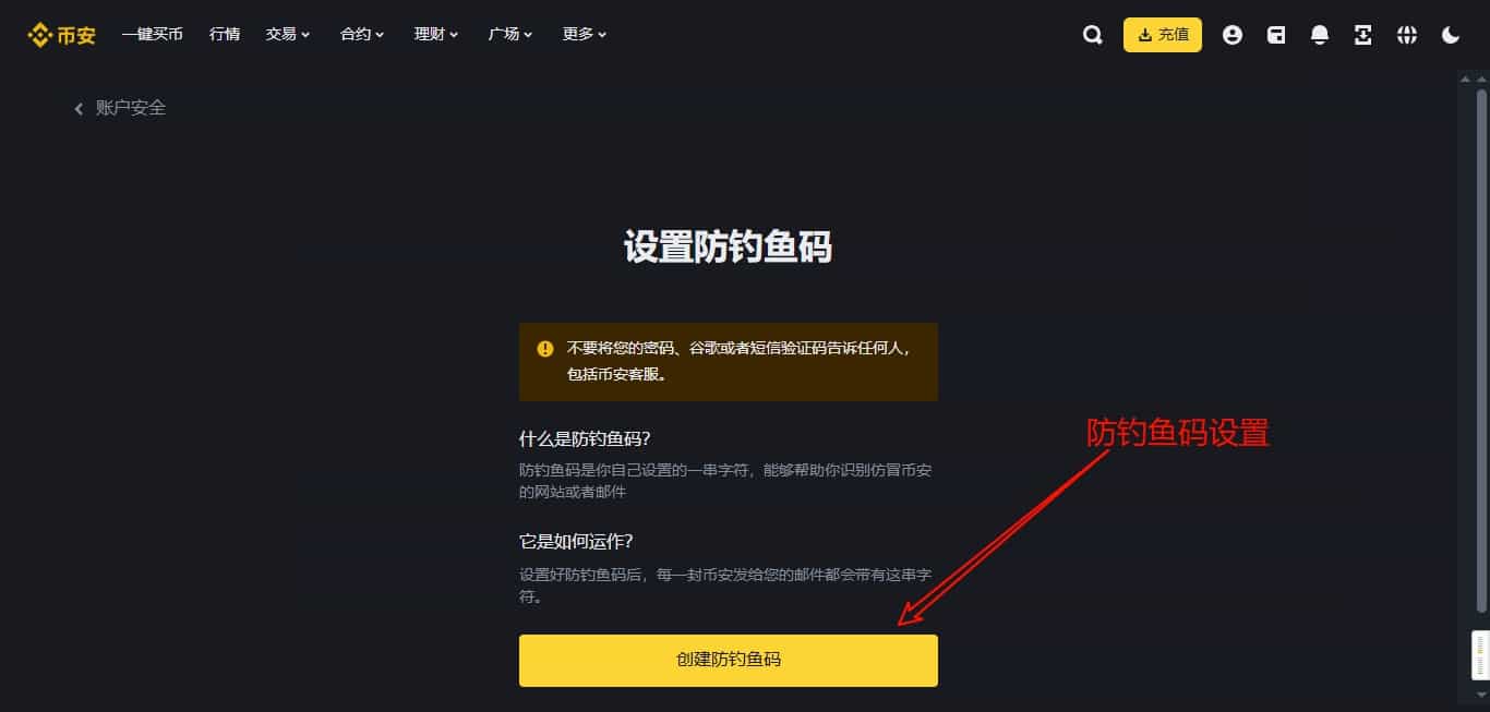 邮箱防钓鱼码