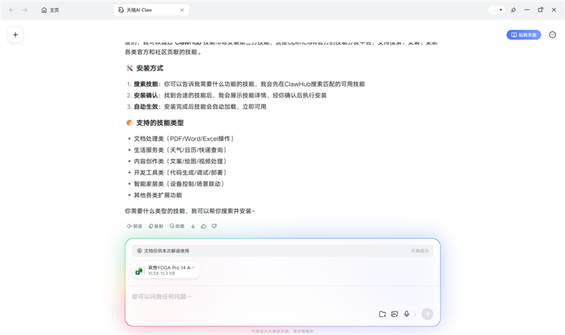 开箱即用+关机也能干活！联想YOGA Pro 14 Aura AI元启版笔记本评测：天禧Claw让笔记本长了“手和脚”