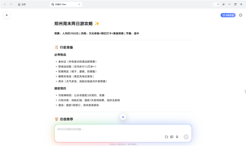 开箱即用+关机也能干活！联想YOGA Pro 14 Aura AI元启版笔记本评测：天禧Claw让笔记本长了“手和脚”
