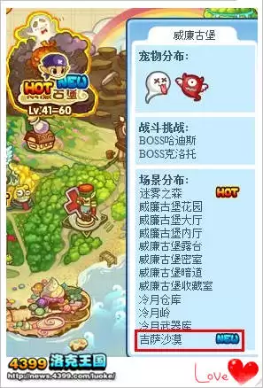 洛克王国迷之沙漠在什么位置
