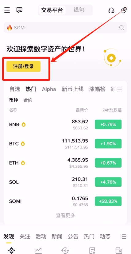 币安APP一键极速注册-C2C交易加密货币全指南