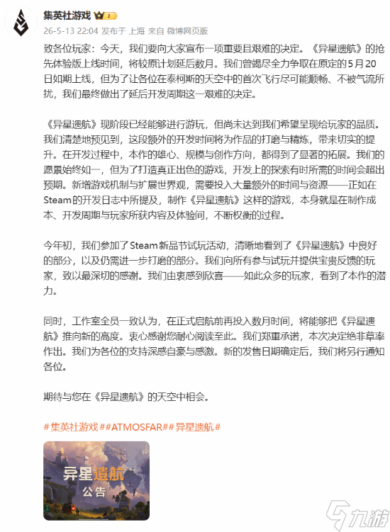 集英社也干了!类无人深空新作官宣跳票:品质不达标