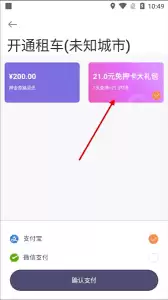 叮嗒出行app不交押金能否租车
