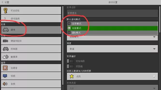 我的世界如何更换模式