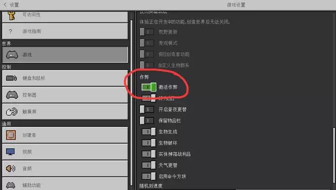 我的世界如何更换模式
