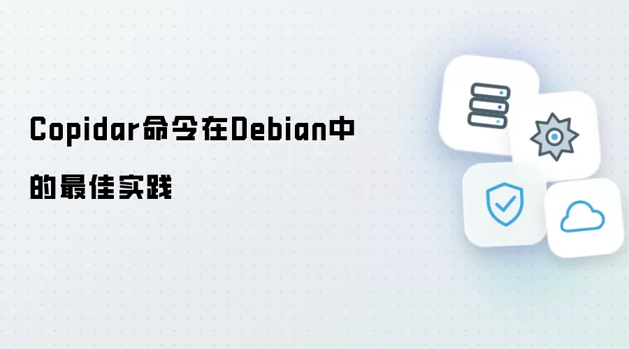 Copidar命令在Debian中的最佳实践