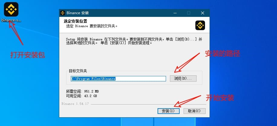 桌面端下载安装指南