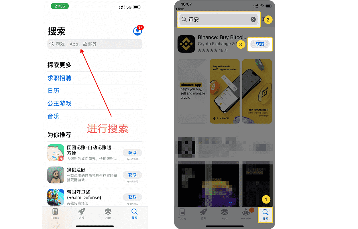 苹果系统下载币安APP