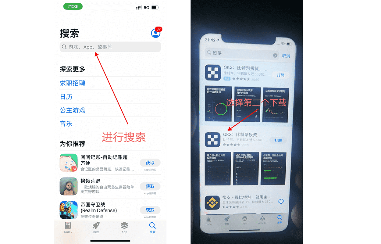 搜索并下载OKX官方App