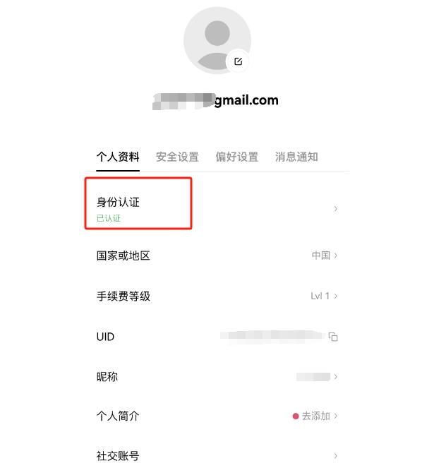 身份认证