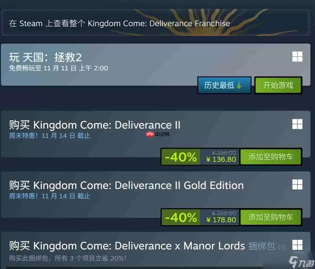 《天国:拯救2》现已在Steam/Xbox开启四天免费试玩