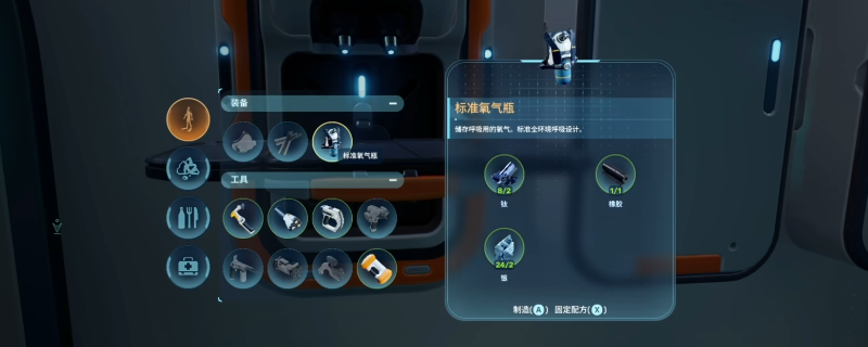 《深海迷航2:异星水域》开局氧气拉满方法介绍