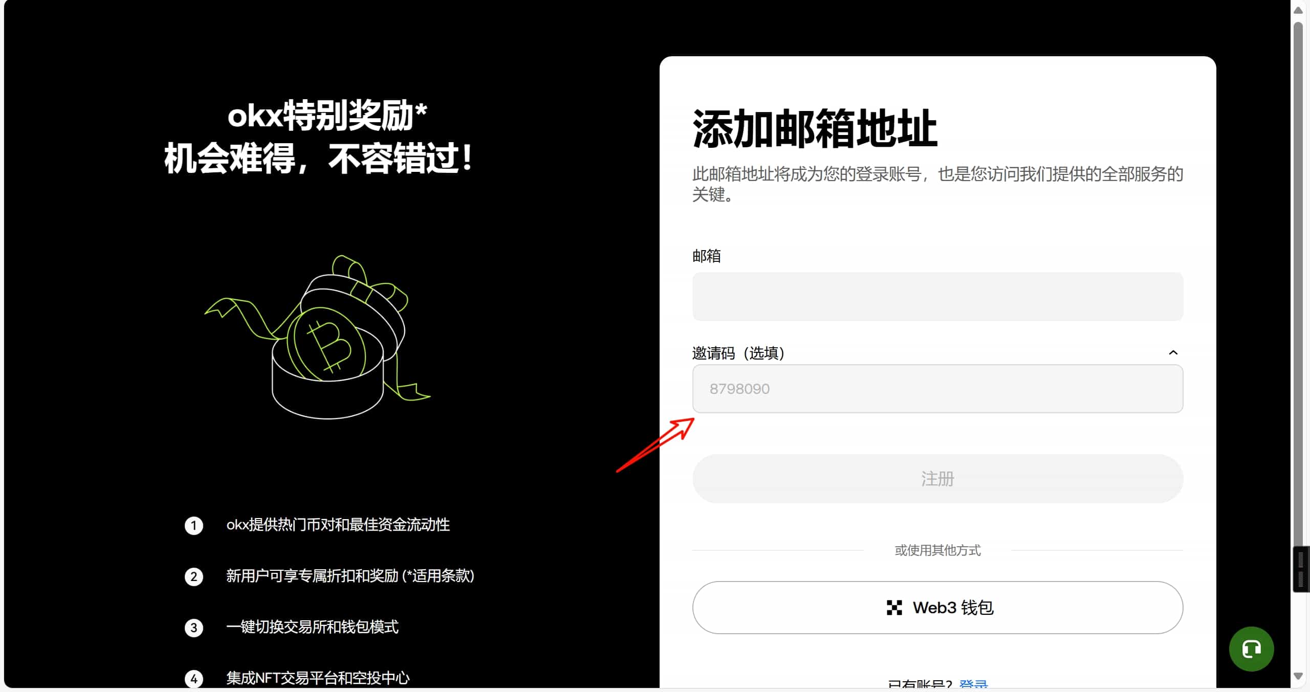 欧易账户注册