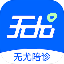 无尤陪诊