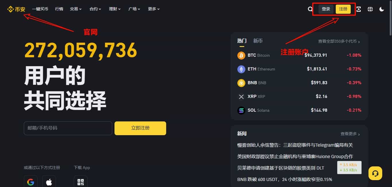 币安 (Binance) 官网最新下载