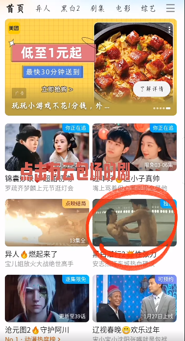 优酷云包场入口在哪找 优酷云包场入口在哪找