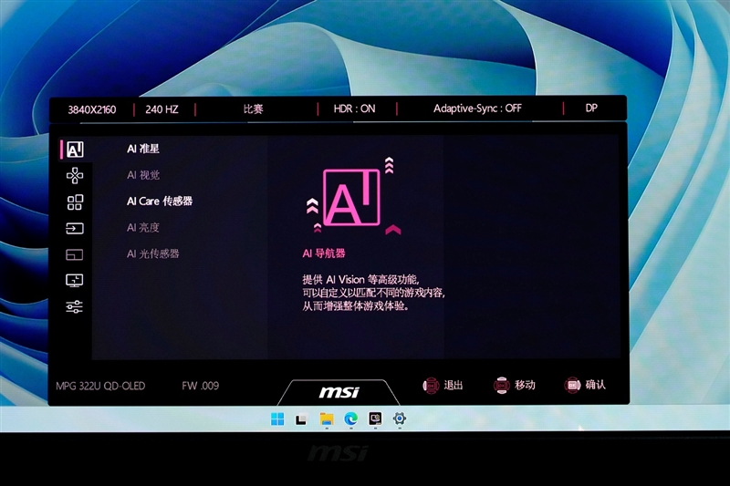 微星MPG 322UR QD-OLED X24显示器评测：1000nits峰值亮度 AI Care保护面板更长寿