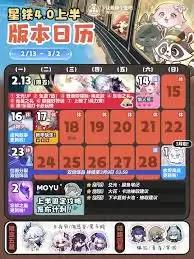 崩坏星穹铁道3.4活动日历是什么