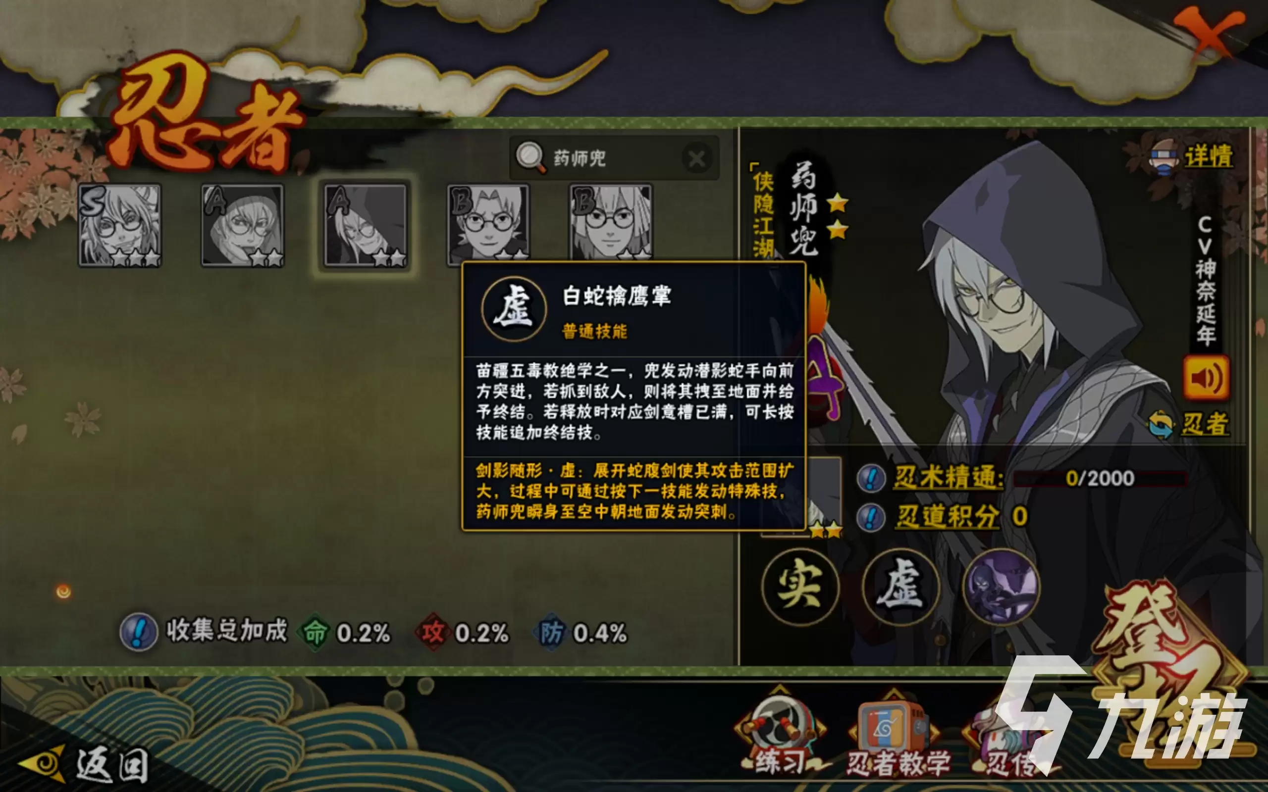火影忍者手游药师兜侠隐江湖怎么样 火影忍者手游药师兜侠隐江湖怎么玩